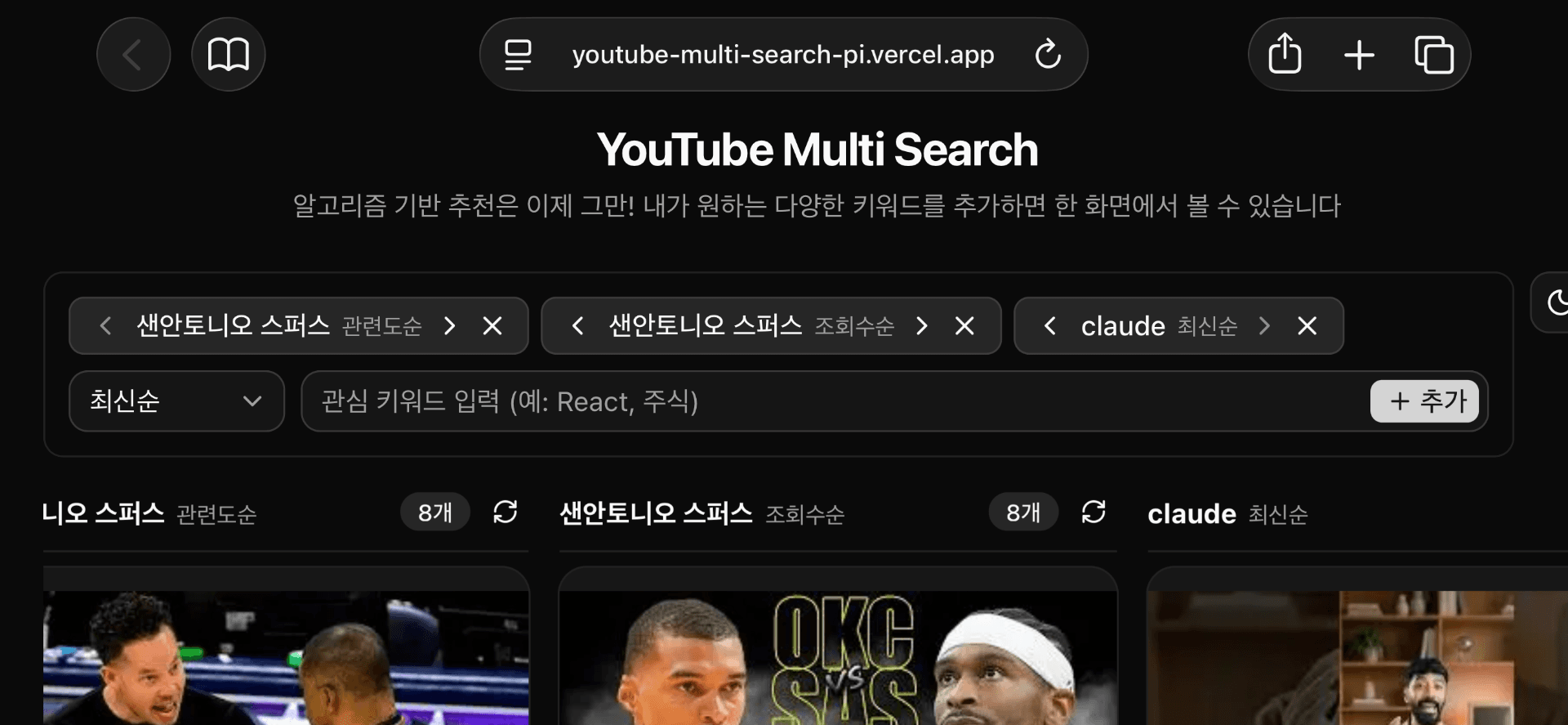 YouTube Multi Search 스크린샷