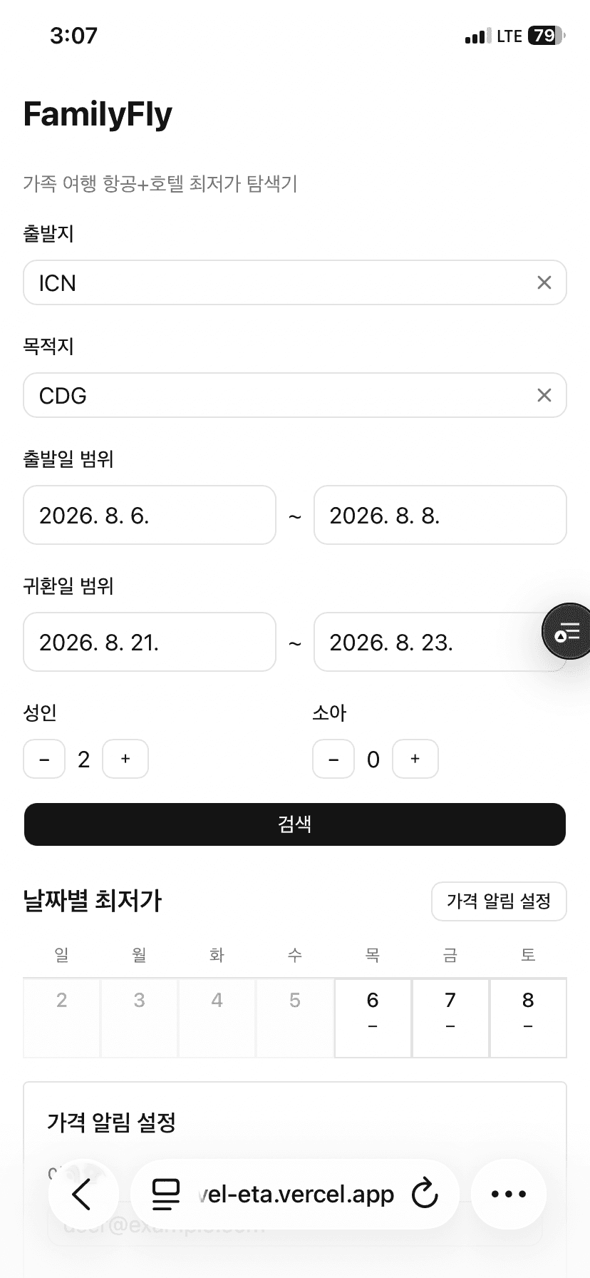 familyfly 스크린샷