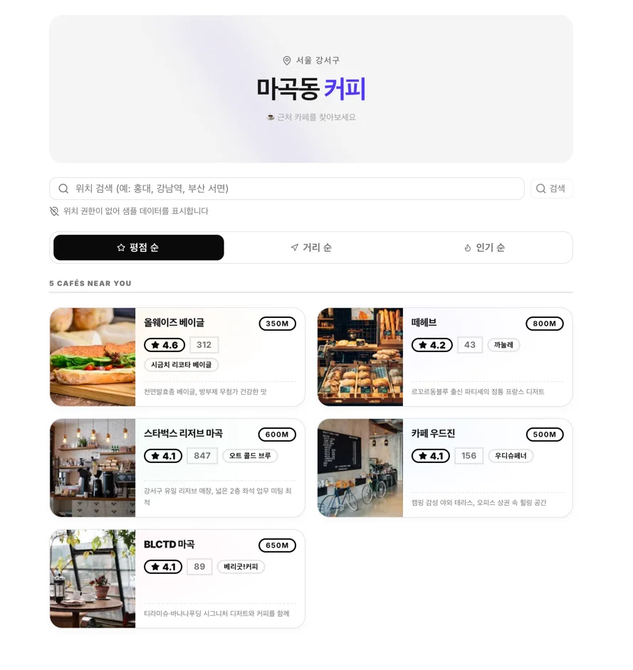 오늘의 커피는? 스크린샷