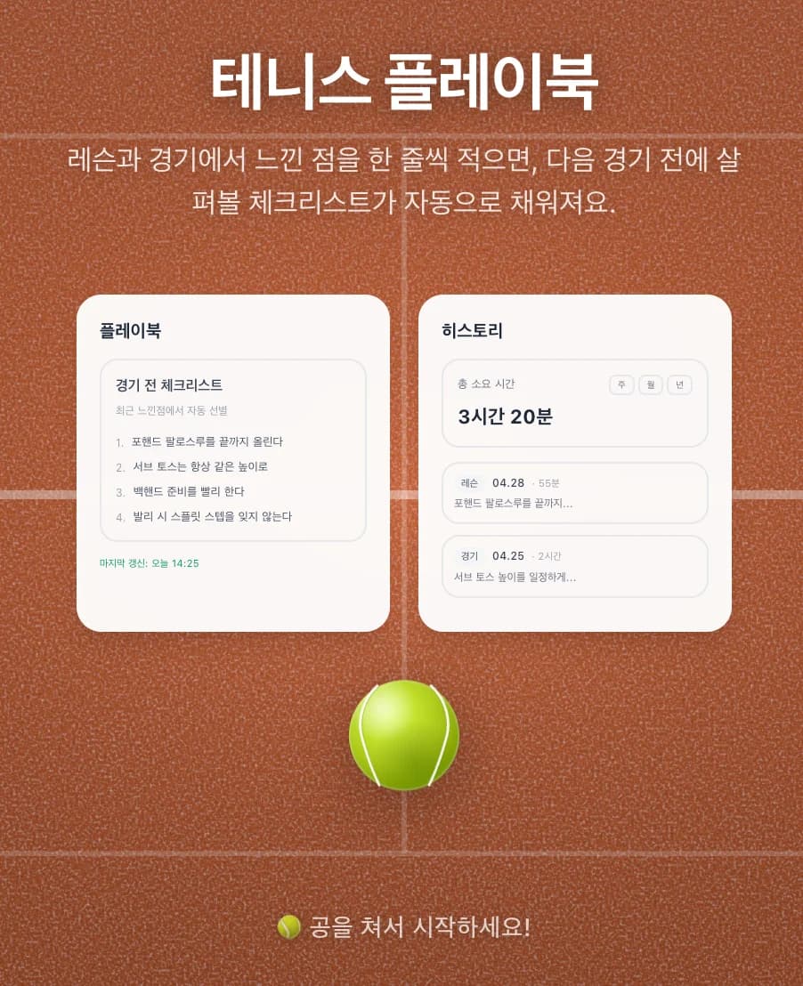 테니스 플레이북 스크린샷