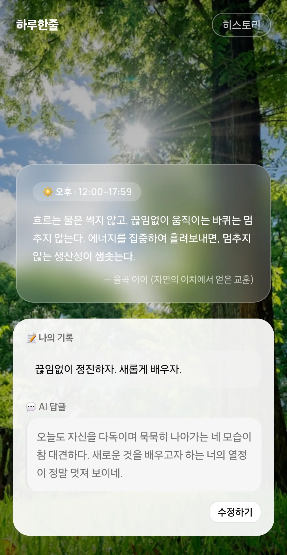 하루한줄 스크린샷