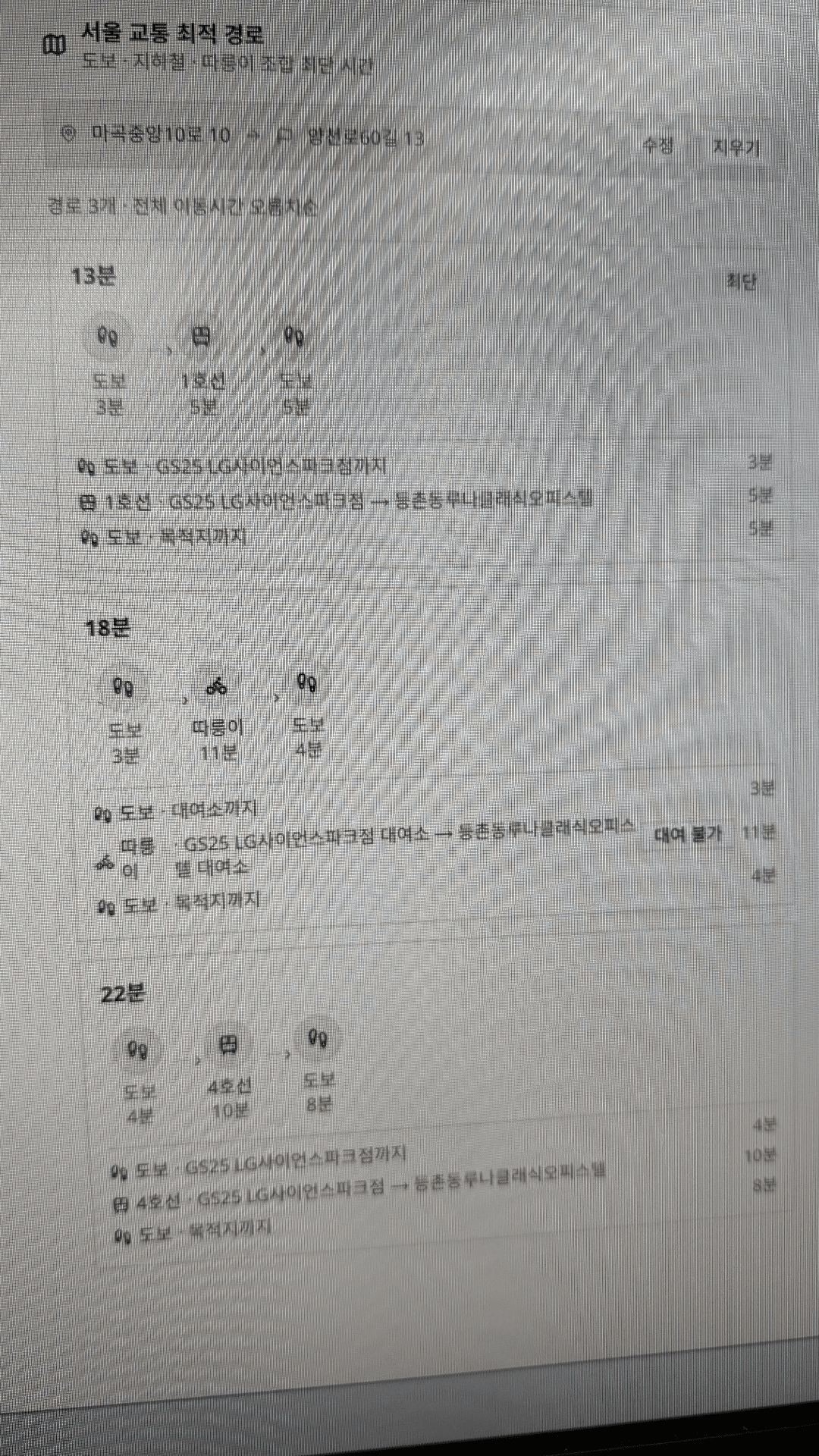 따릉이 타고 싶어 스크린샷