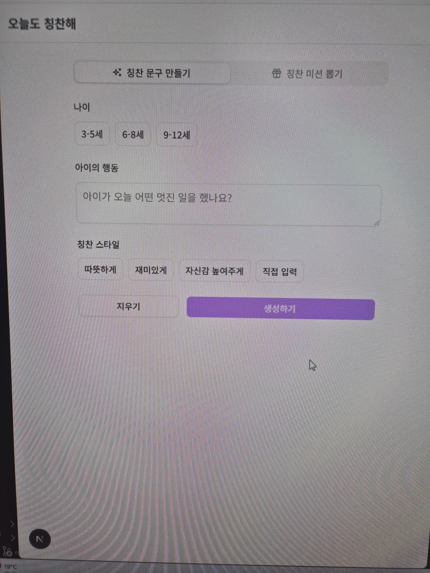 오늘도 칭찬해 스크린샷