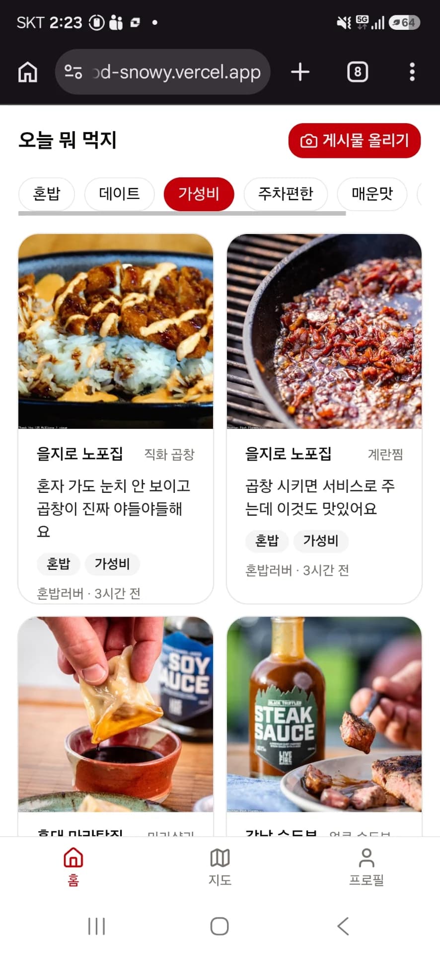 오늘은 뭐 먹지 스크린샷
