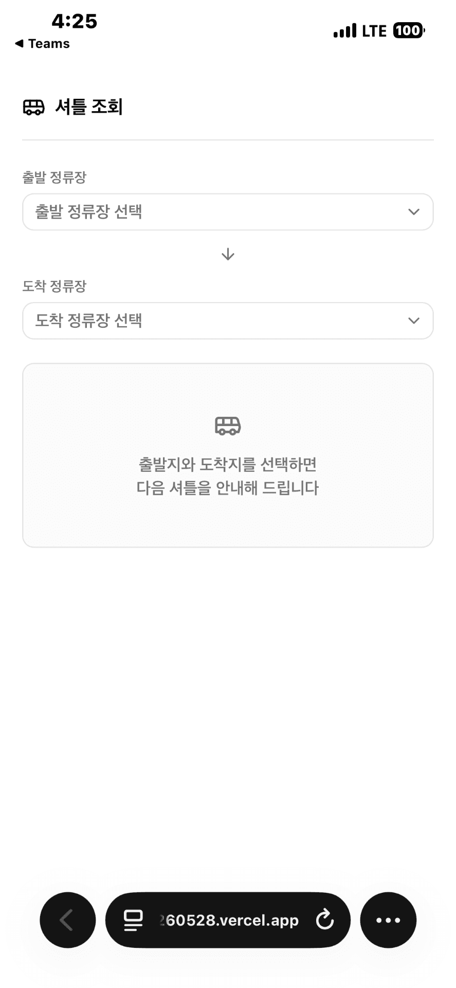 셔틀을 타보자 스크린샷