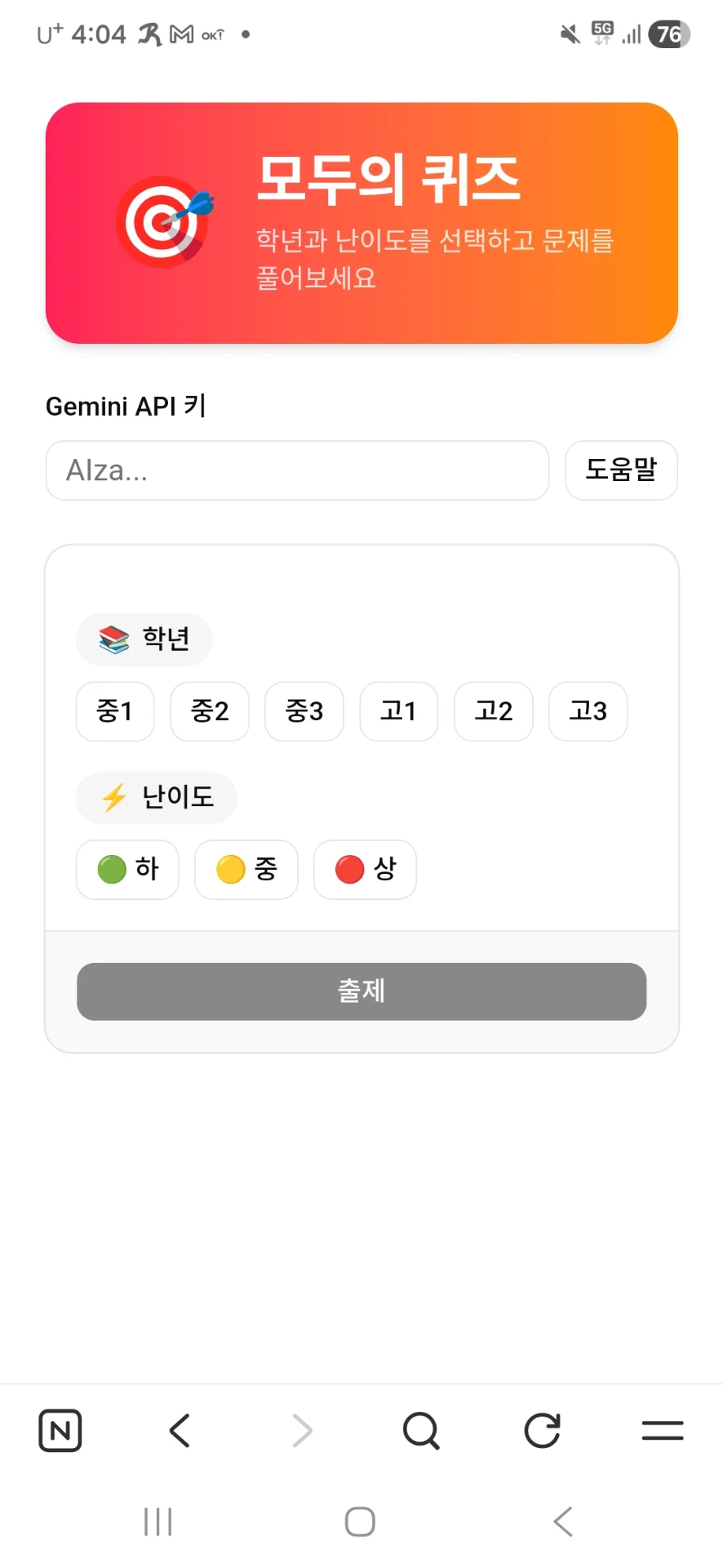 모두의퀴즈 스크린샷