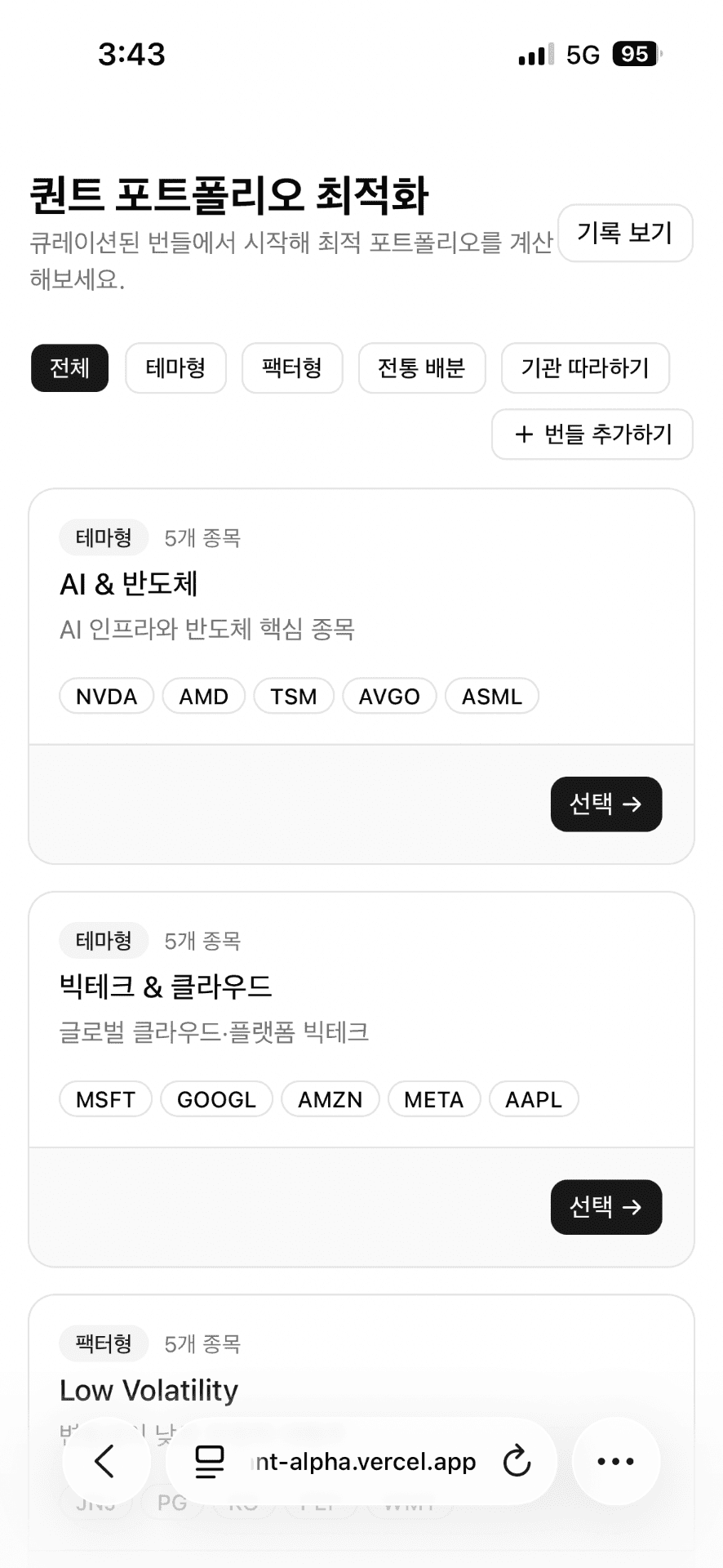 마이 포트폴리오 스크린샷