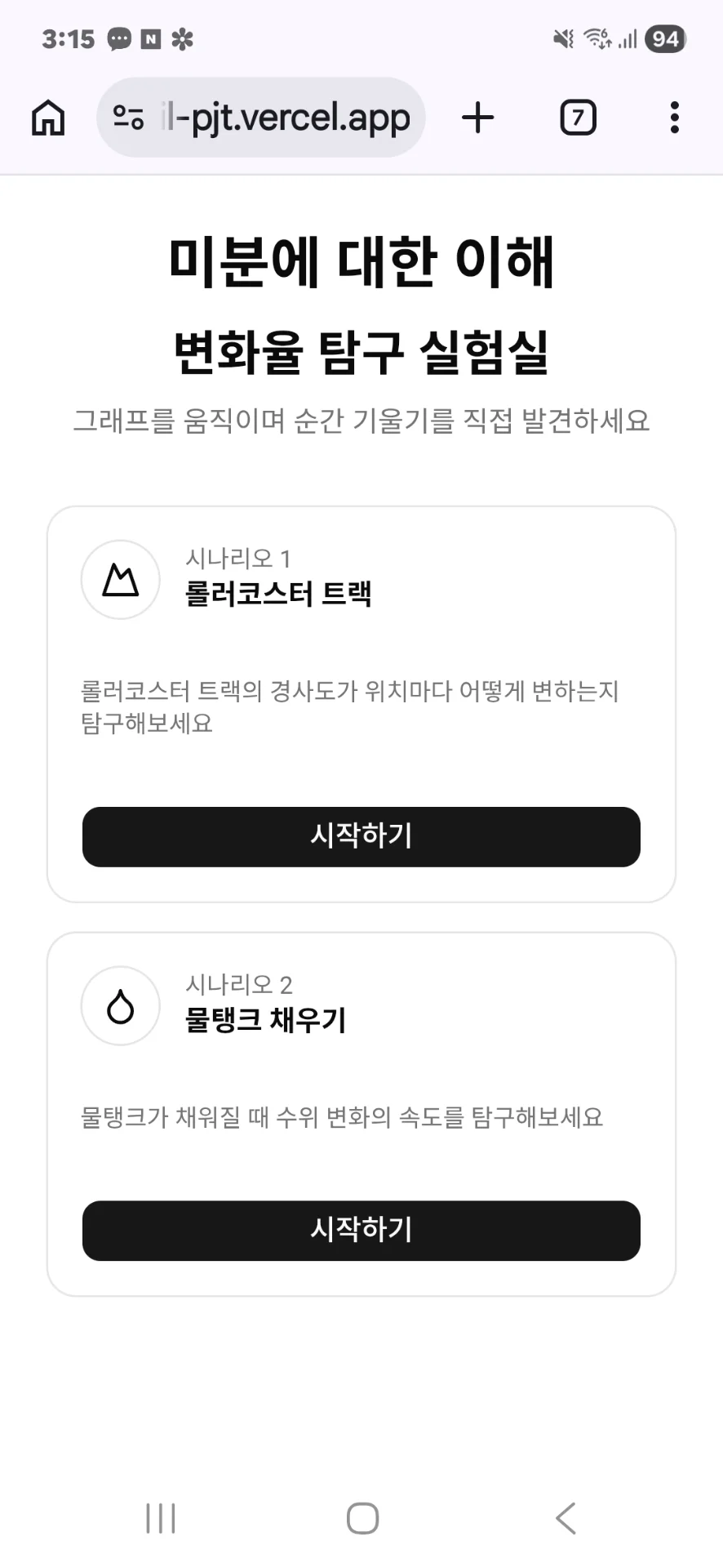 미분 공부 스크린샷