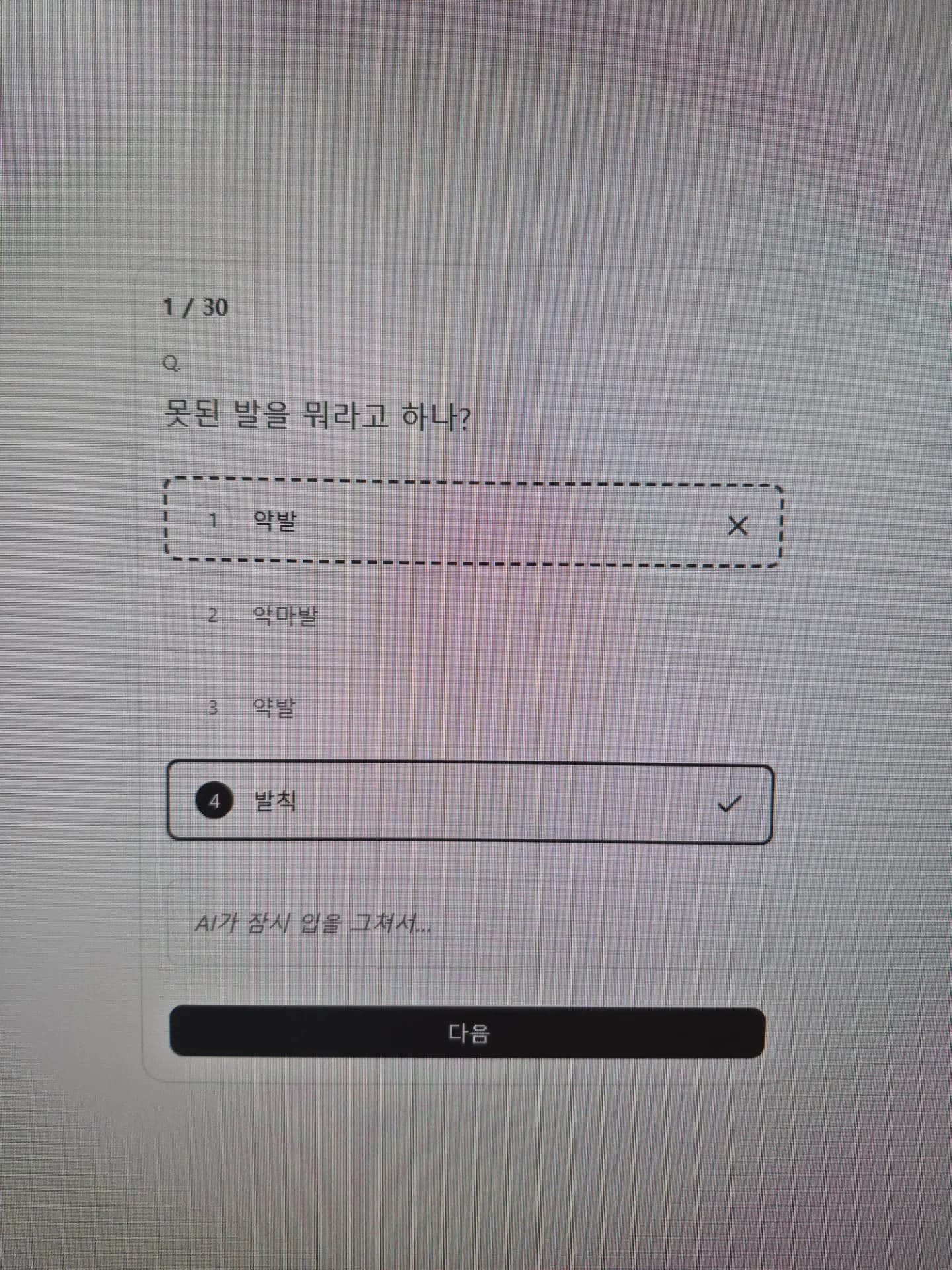 웃기는 넌센스 퀴즈 스크린샷