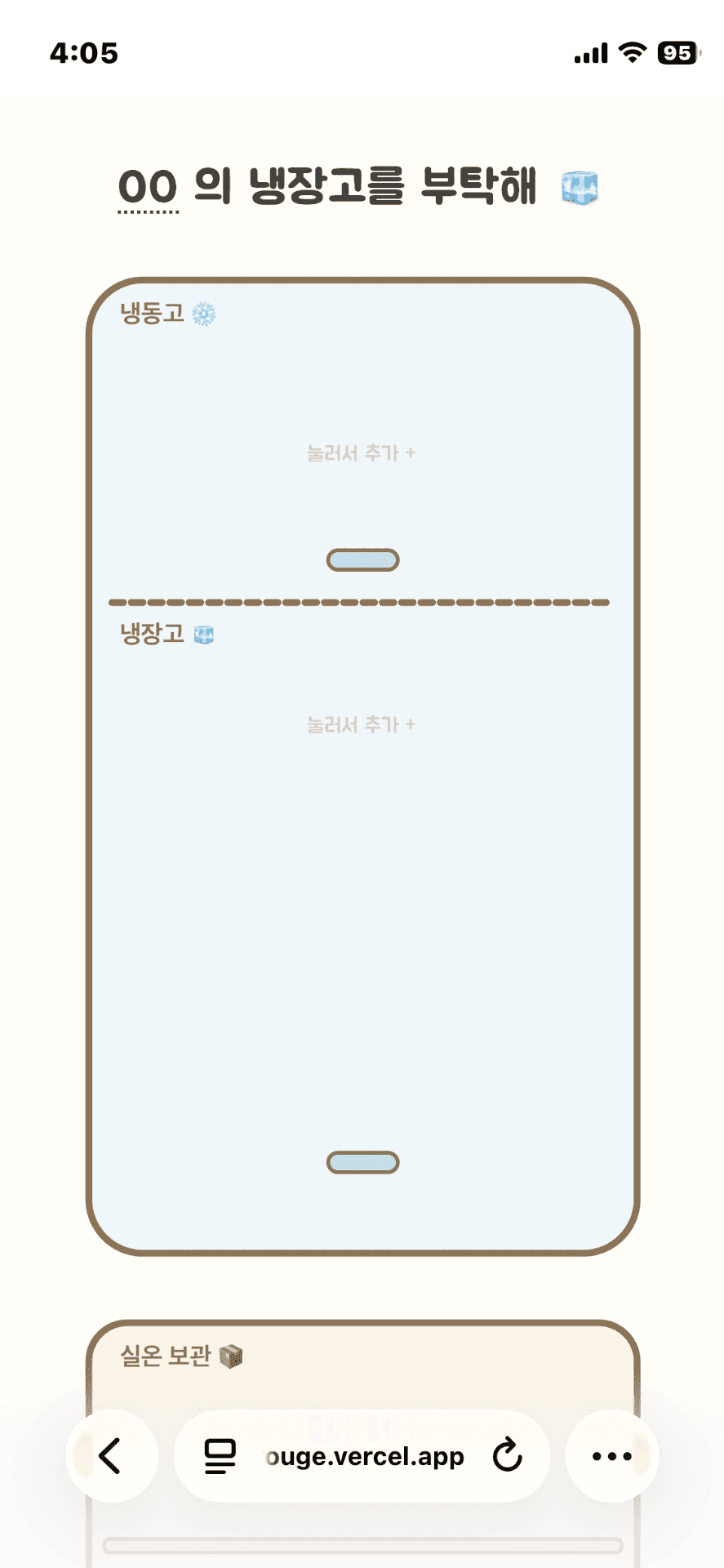 냉장고를 부탁해 스크린샷