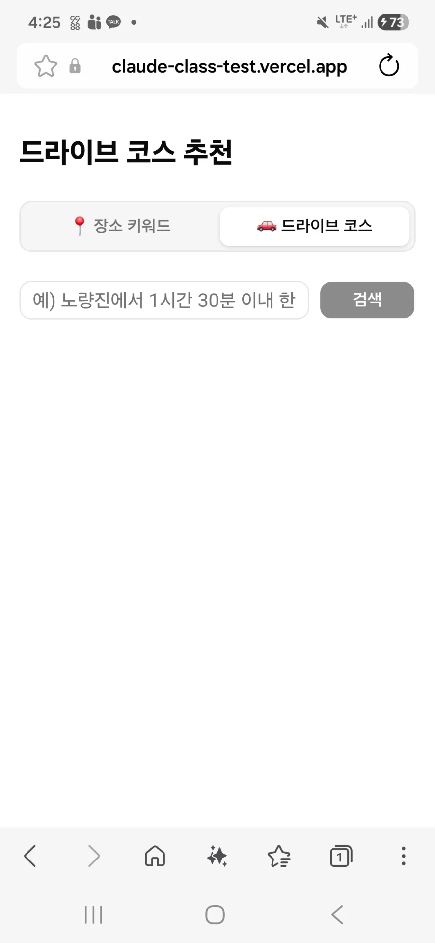 드라이브 코스추천 스크린샷