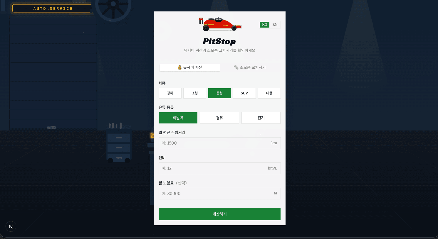 PitStop 스크린샷