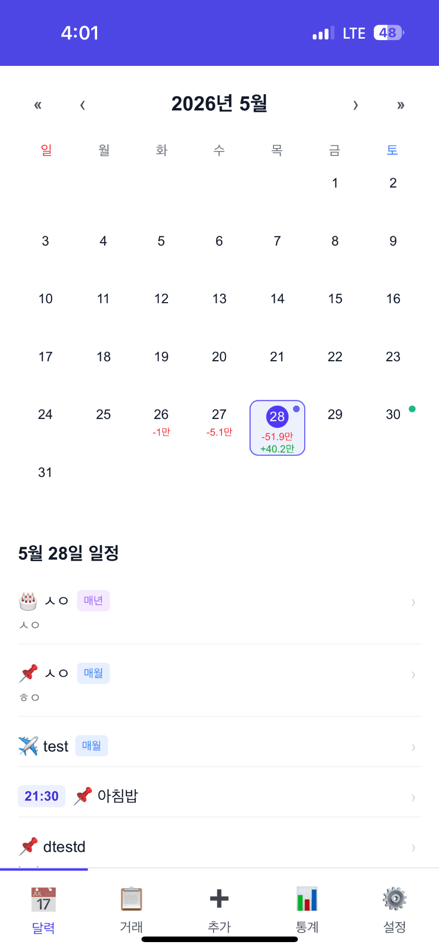 가계부/플래너 스크린샷