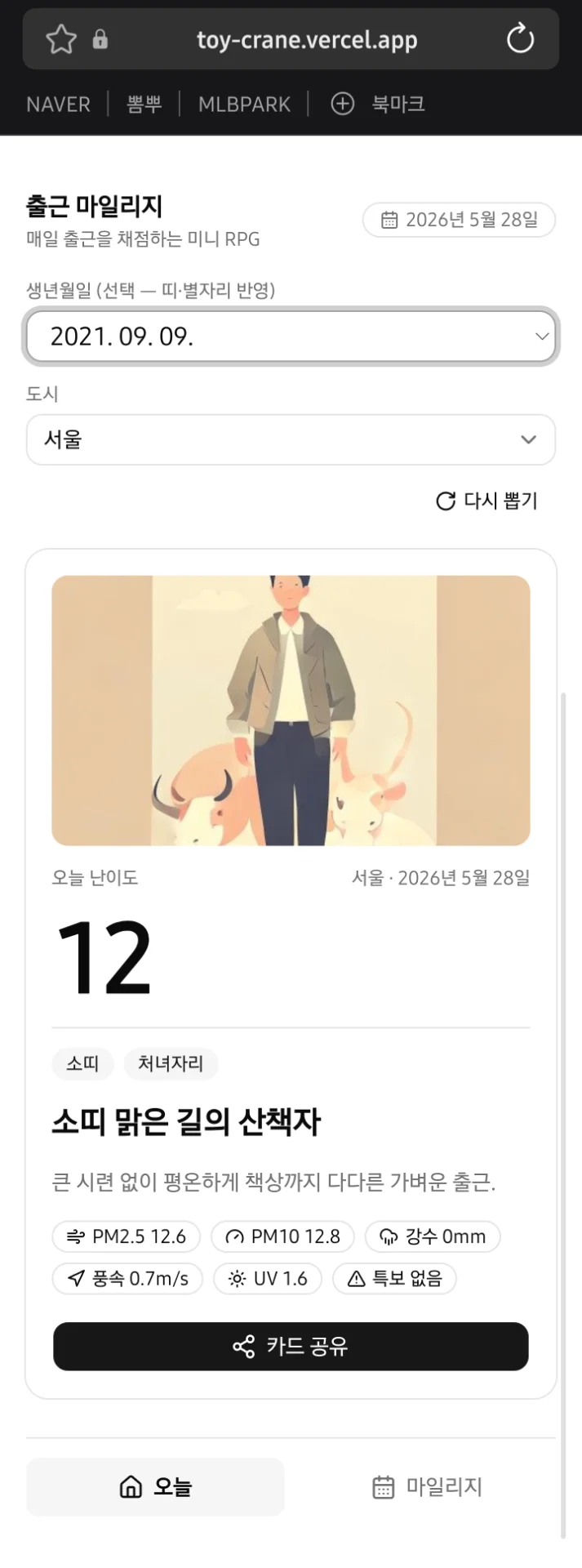 출근 마일리지 카드 스크린샷
