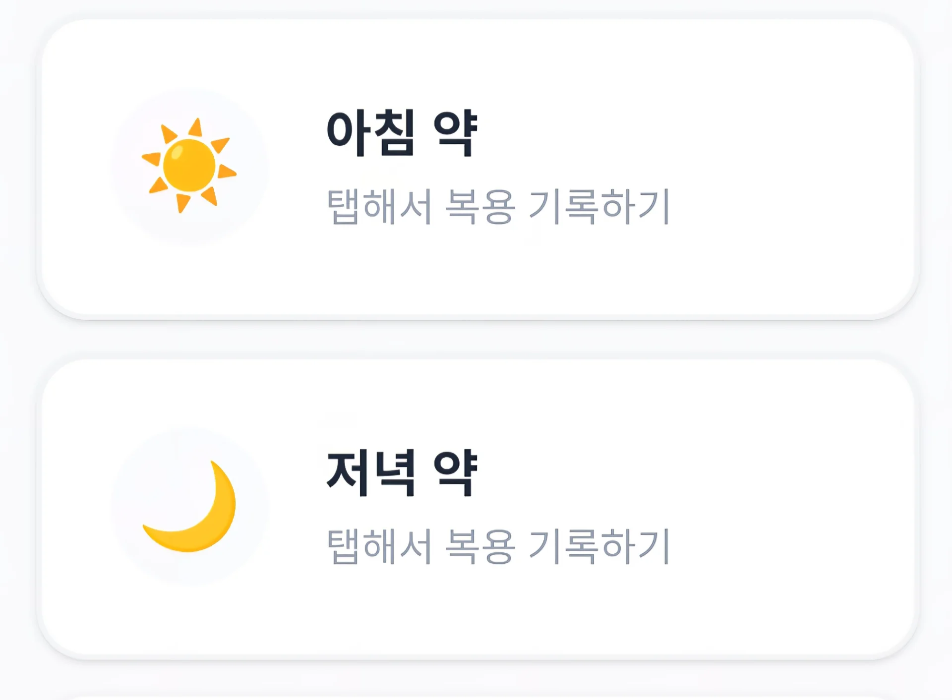 약복용 스크린샷