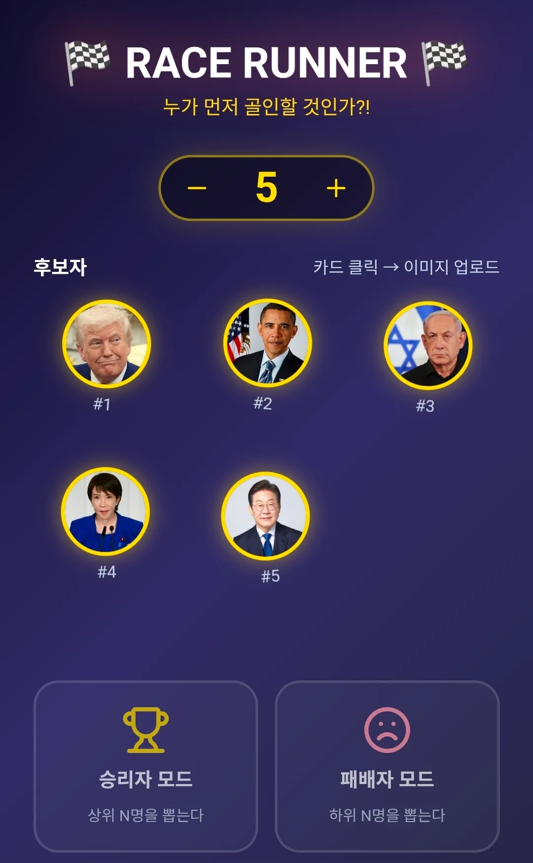 복불복 레이스 스크린샷