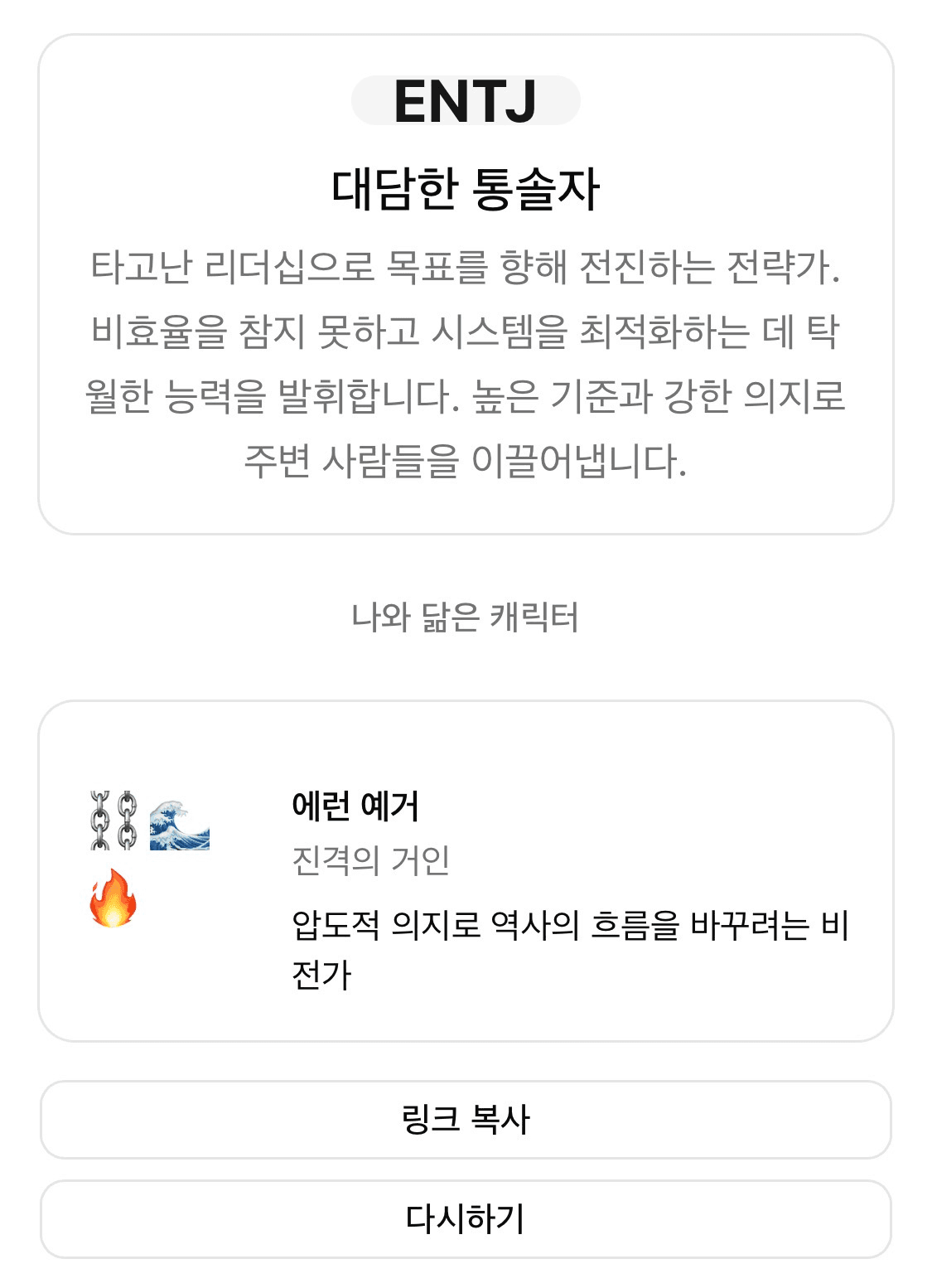 MBTI 캐릭터 스크린샷