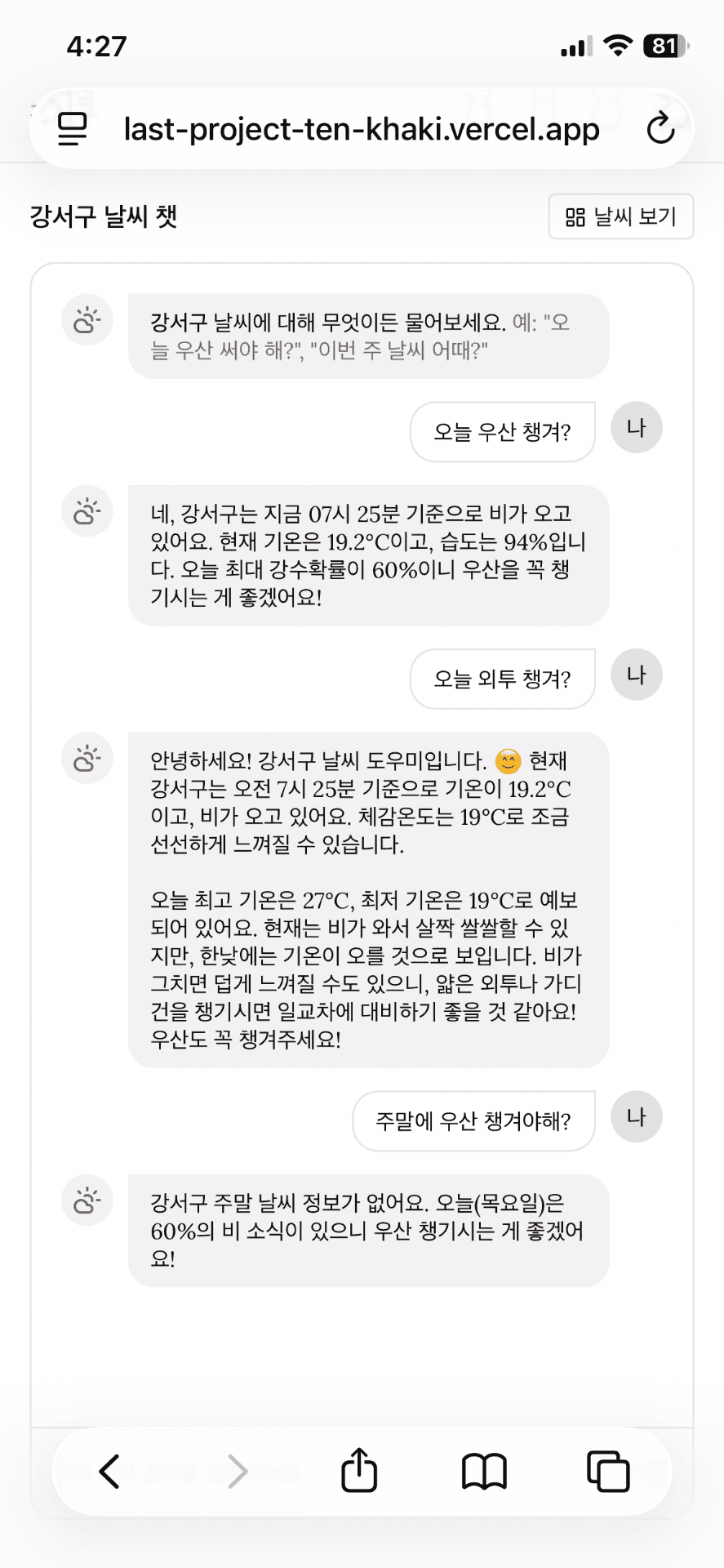 우산챙겨 스크린샷