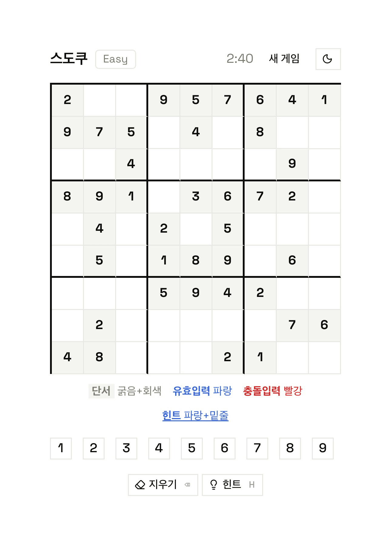 Sudoku 스크린샷
