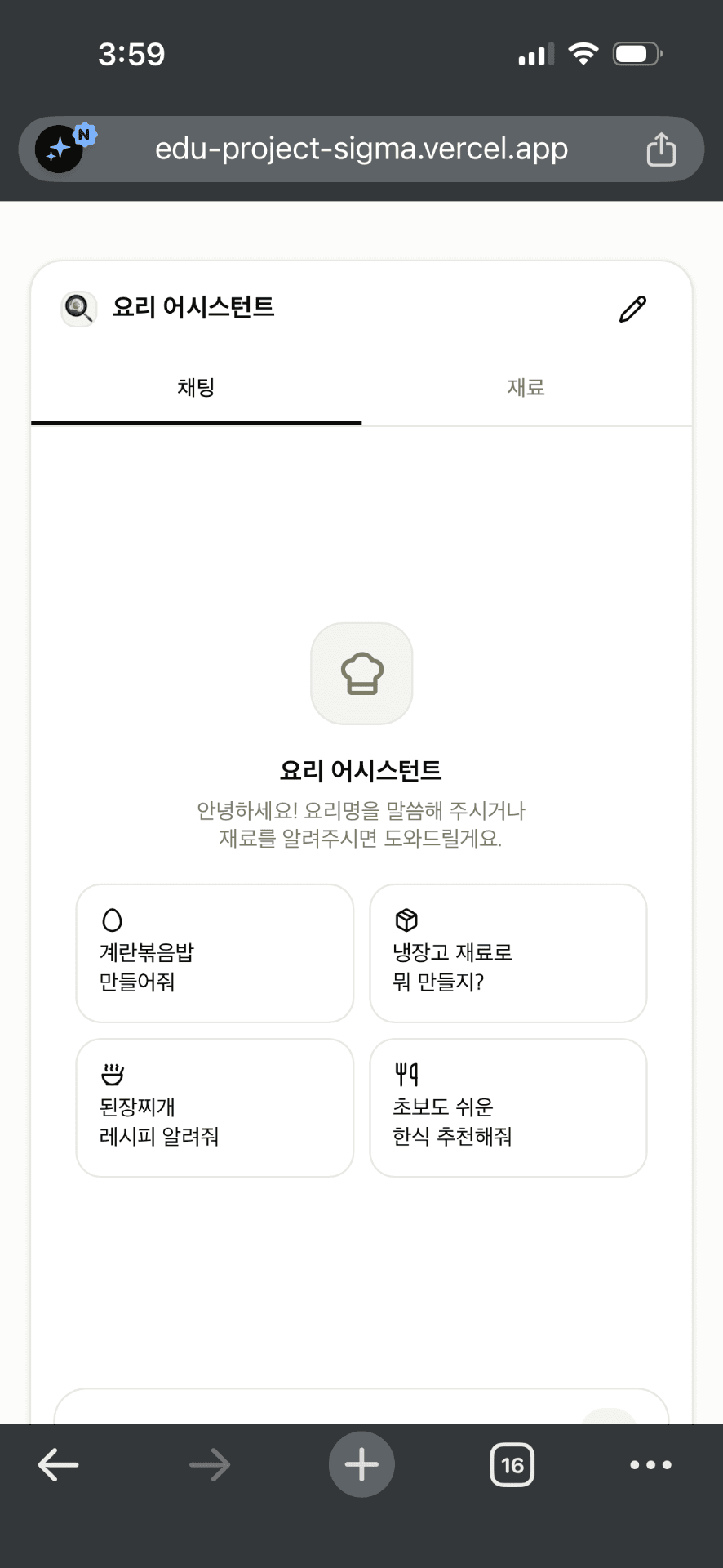 요리 어시스턴트 스크린샷