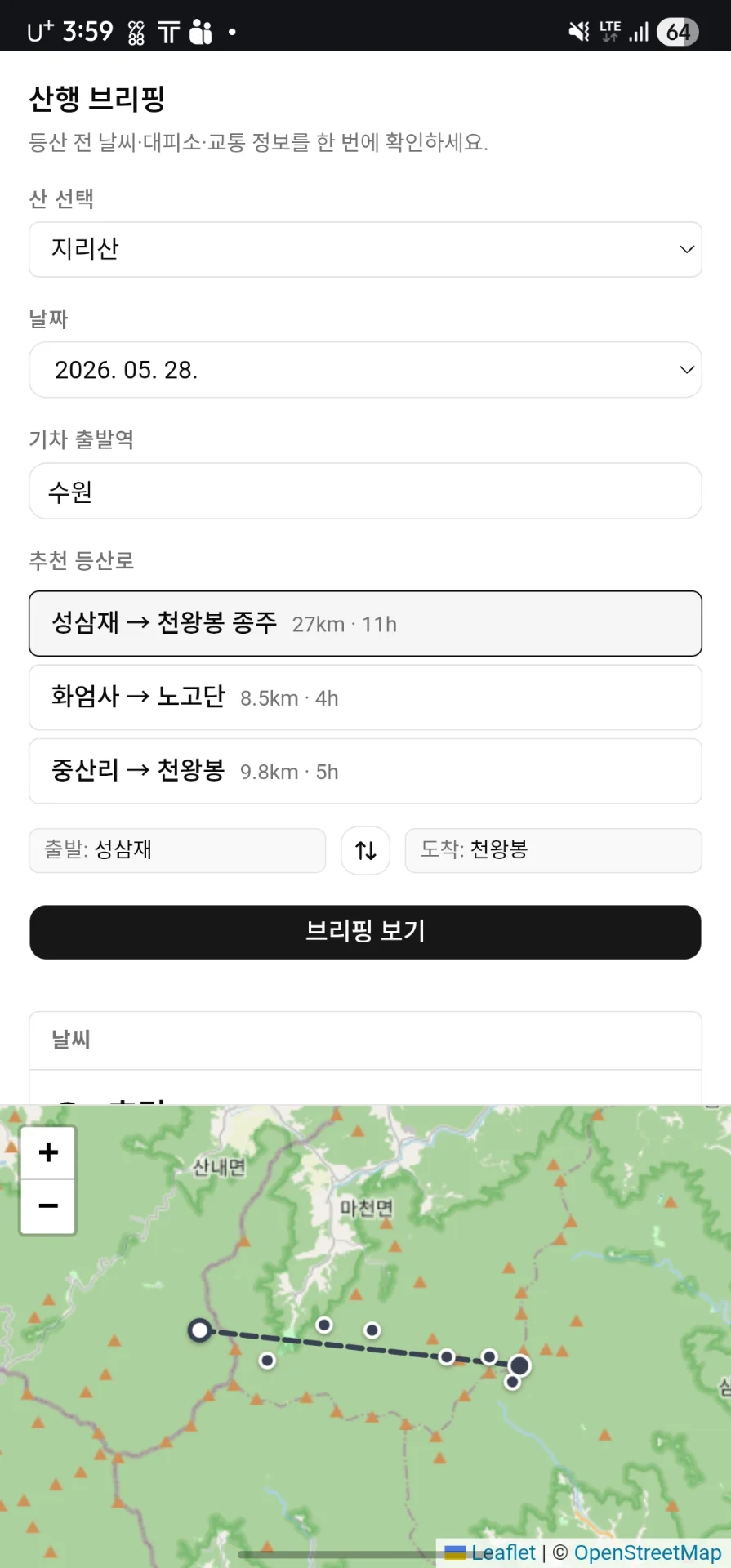 산행 브리핑 스크린샷