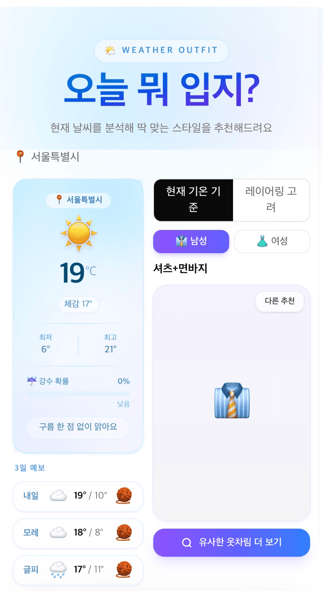 오늘 뭐입지? 스크린샷