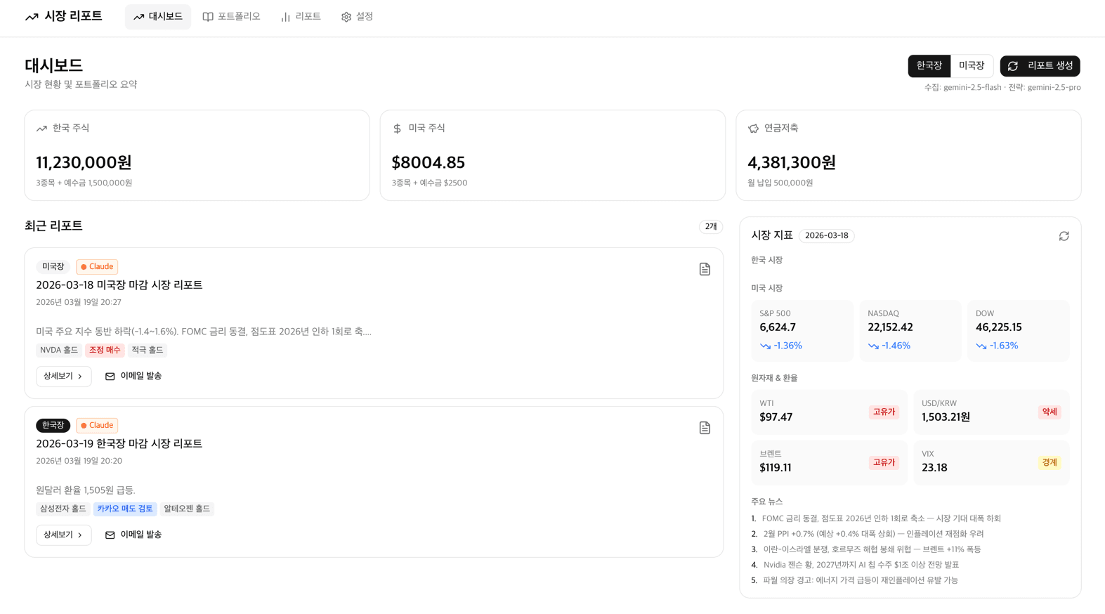 시장 리포트 스크린샷