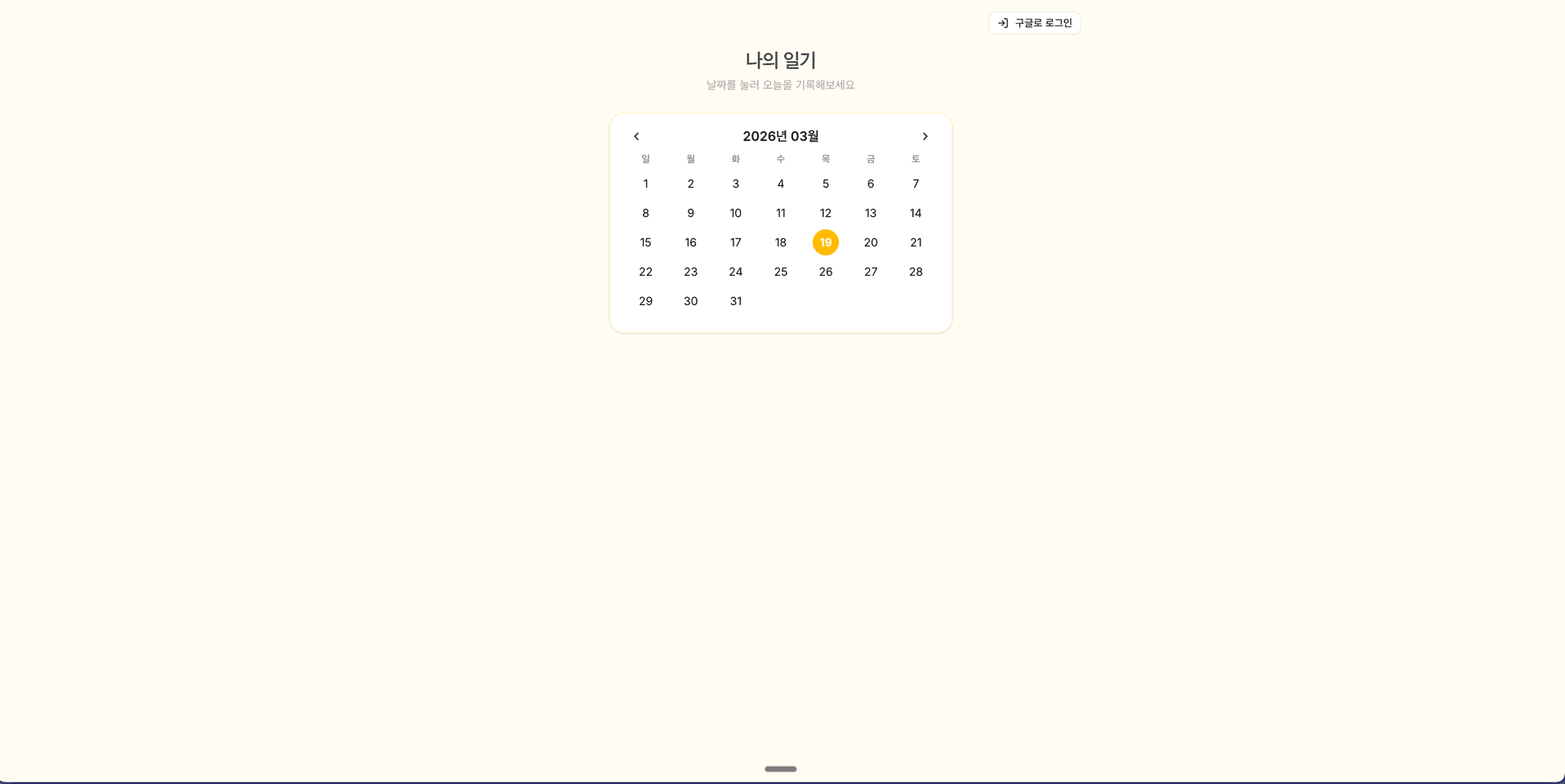 나의 일기 스크린샷